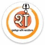 guruweshvar shani fondation